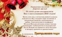 С НОВЫМ 2025 ГОДОМ! - Агротуризм в Григорьевских садах